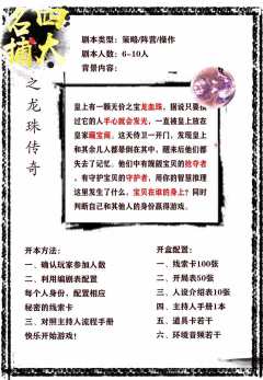 四大名捕之龙珠传奇-资料图