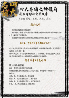四大名捕进阶版神侯府-资料图