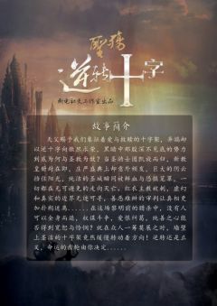 圣殇·逆转十字-资料图