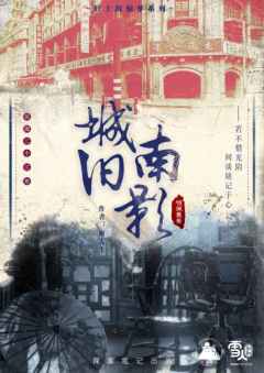 城南旧影-资料图