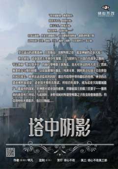 塔中阴影-资料图