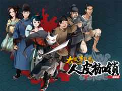 大理寺日志·人皮枷锁-资料图