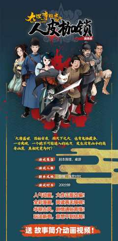 大理寺日志·人皮枷锁-资料图