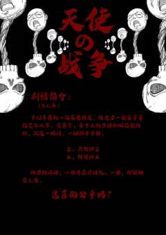 天使的战争-资料图