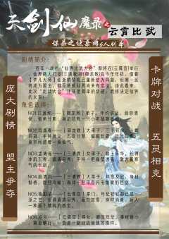 天剑仙魔录之云霄比武-资料图