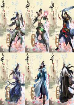 天剑仙魔录之云霄比武-资料图