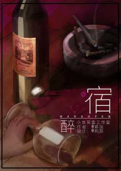 宿醉-资料图