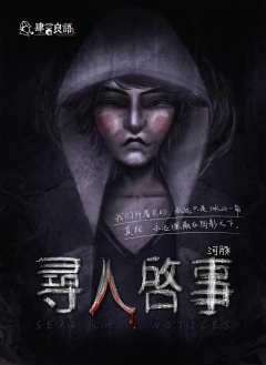 寻人启事-资料图