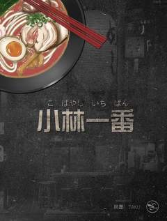 小林一番-资料图