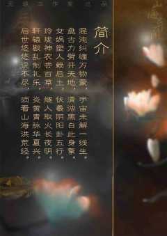 山海异闻·源起-资料图