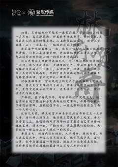 幡灵迷境-林府贺寿-资料图