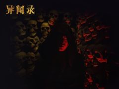 异闻录-资料图