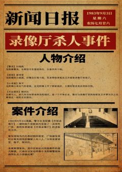 录像厅杀人事件-资料图