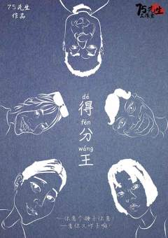 得分王-资料图