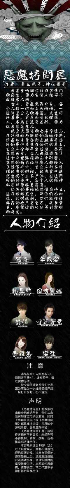 恶魔拷问屋-资料图