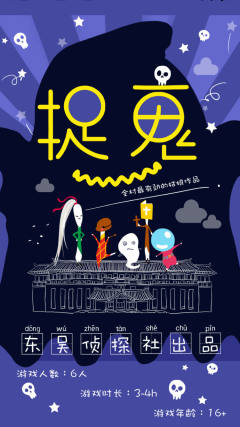 捉鬼-资料图