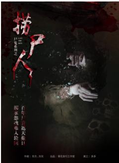 捞尸人-资料图