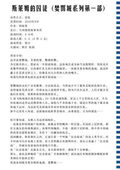 斯莱姆的囚徒-资料图