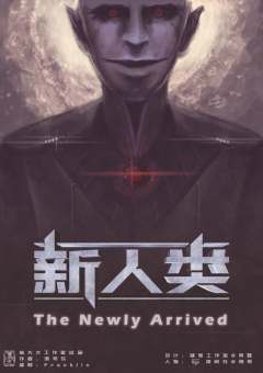 新人类-资料图