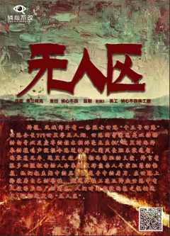无人区-资料图