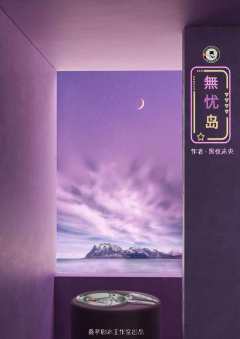无忧岛-资料图