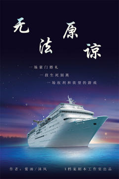 无法原谅-资料图