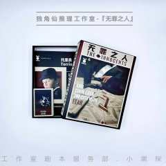 无罪之人-资料图