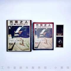 无罪之人-资料图