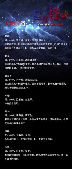 星座怪谈-资料图