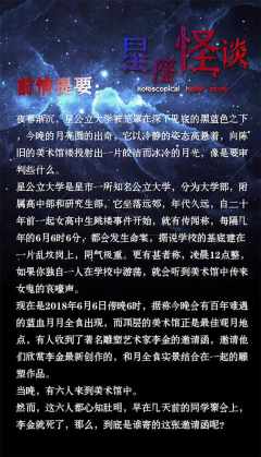星座怪谈-资料图