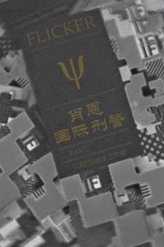 暗闪-资料图