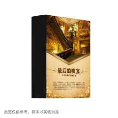 最后的晚宴-资料图