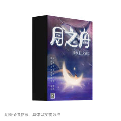 月之舟-资料图