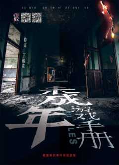 未成年游戏手册-资料图