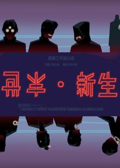 末世·新生-资料图