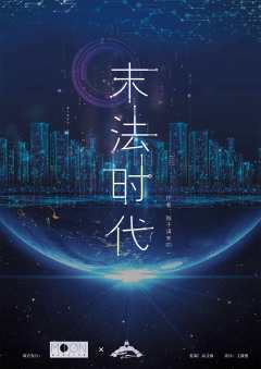 末法时代-资料图