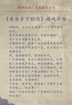 来自乡下的你-资料图