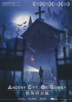 格斯特古城-资料图