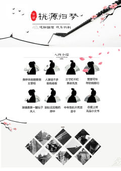 桃源归梦-资料图
