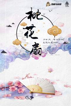 桃花扇1-资料图