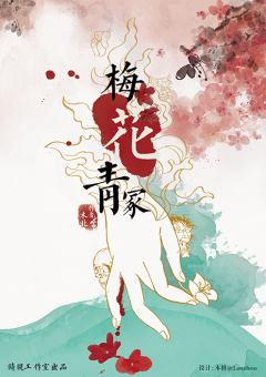 梅花青冢-资料图