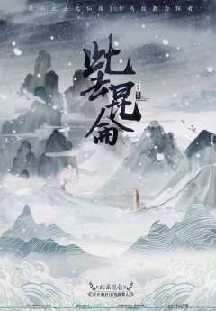 此去昆仑-资料图