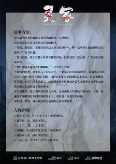 死亡直播3-灵冢-资料图