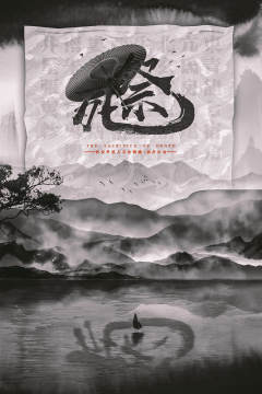 死祭-资料图