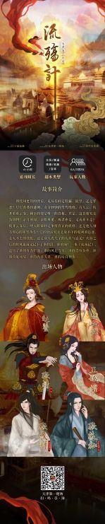 流殇计-资料图