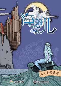 海的女儿-资料图