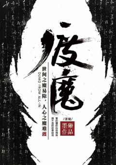 渡魔-资料图
