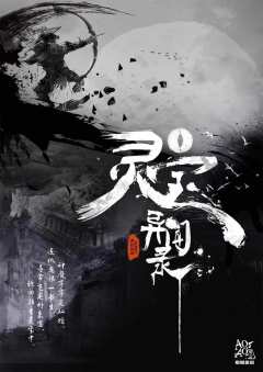 灵宝异闻录-资料图
