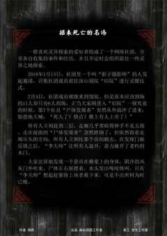 灵异社团录-资料图