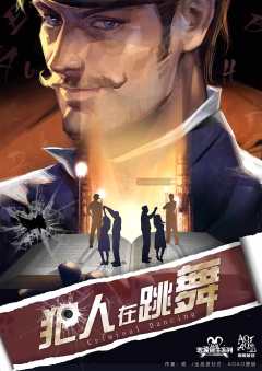 犯人在跳舞-资料图